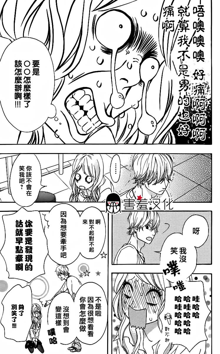 女主失格 第18话 第14页