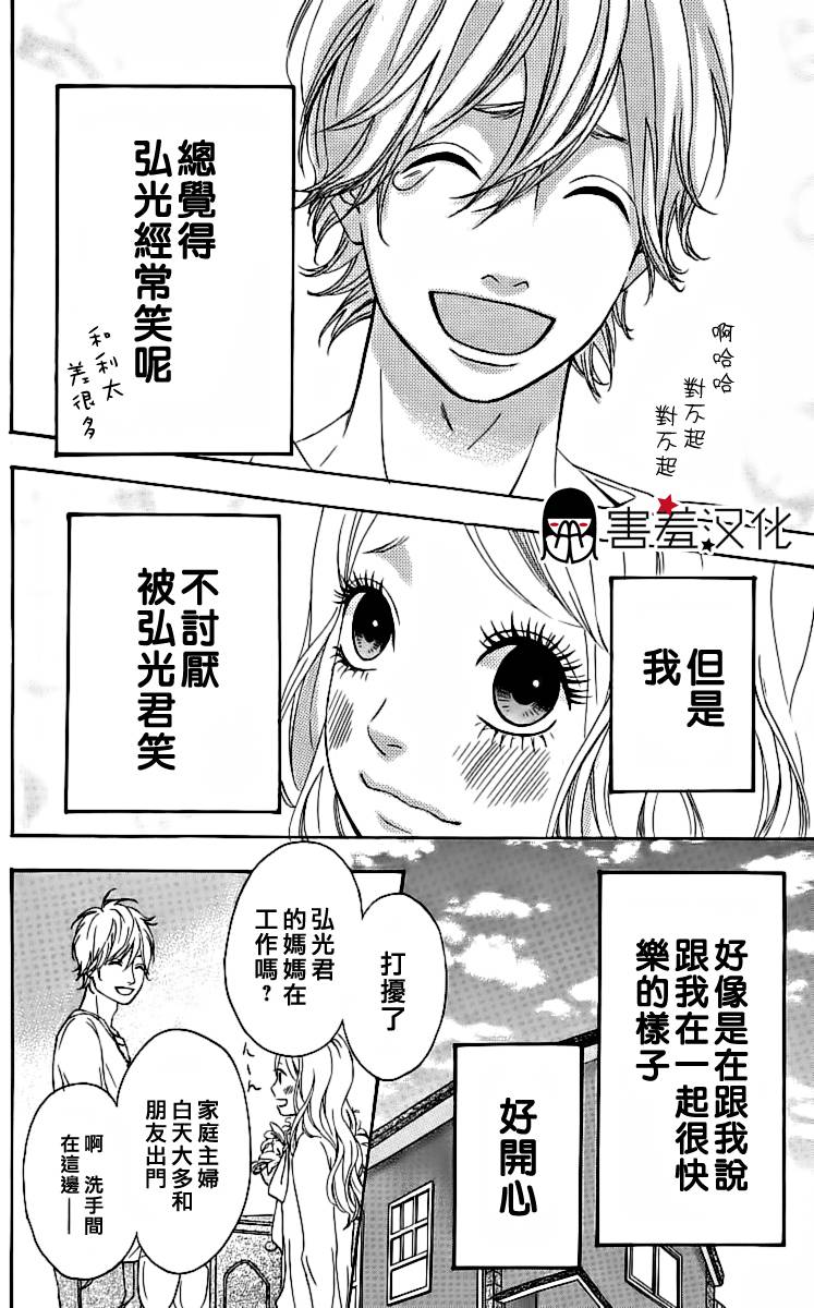 女主失格 第18话 第15页