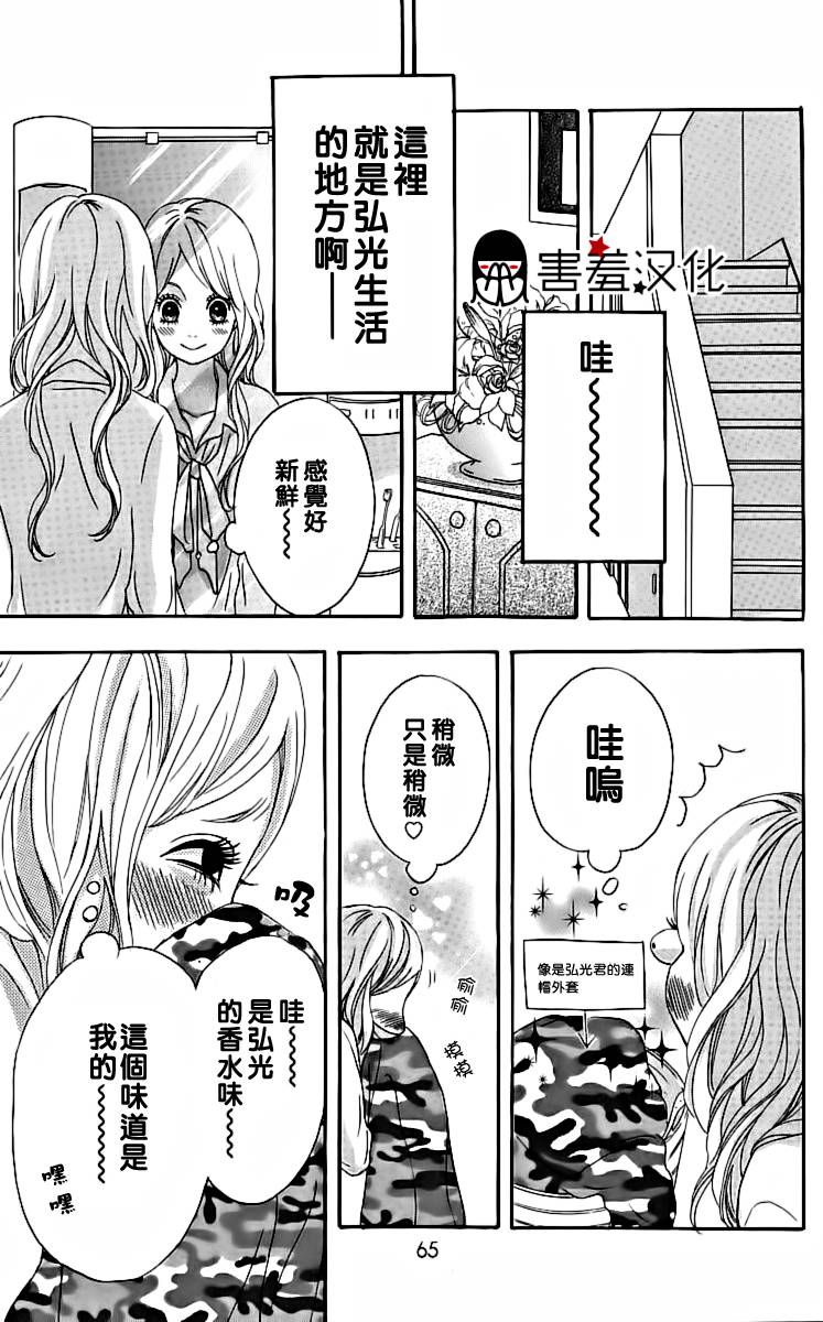 女主失格 第18话 第16页