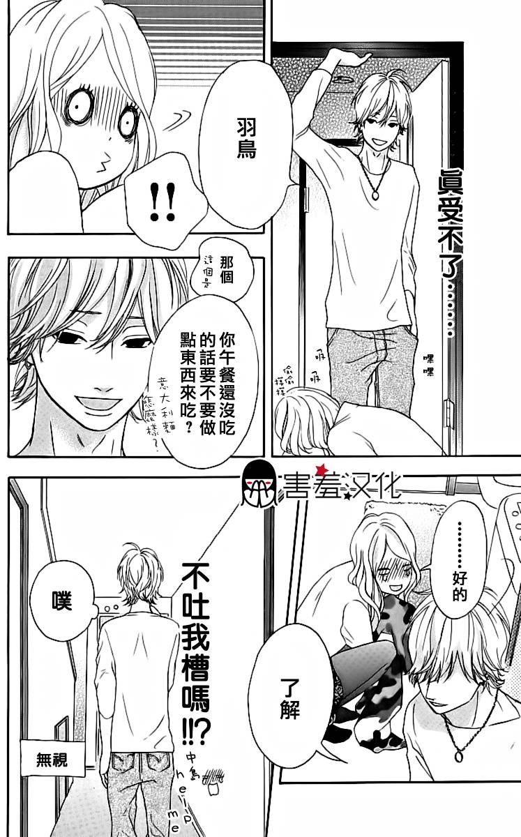 女主失格 第18话 第17页