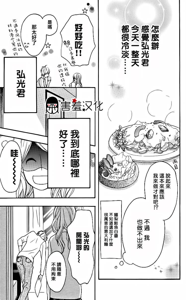 女主失格 第18话 第18页