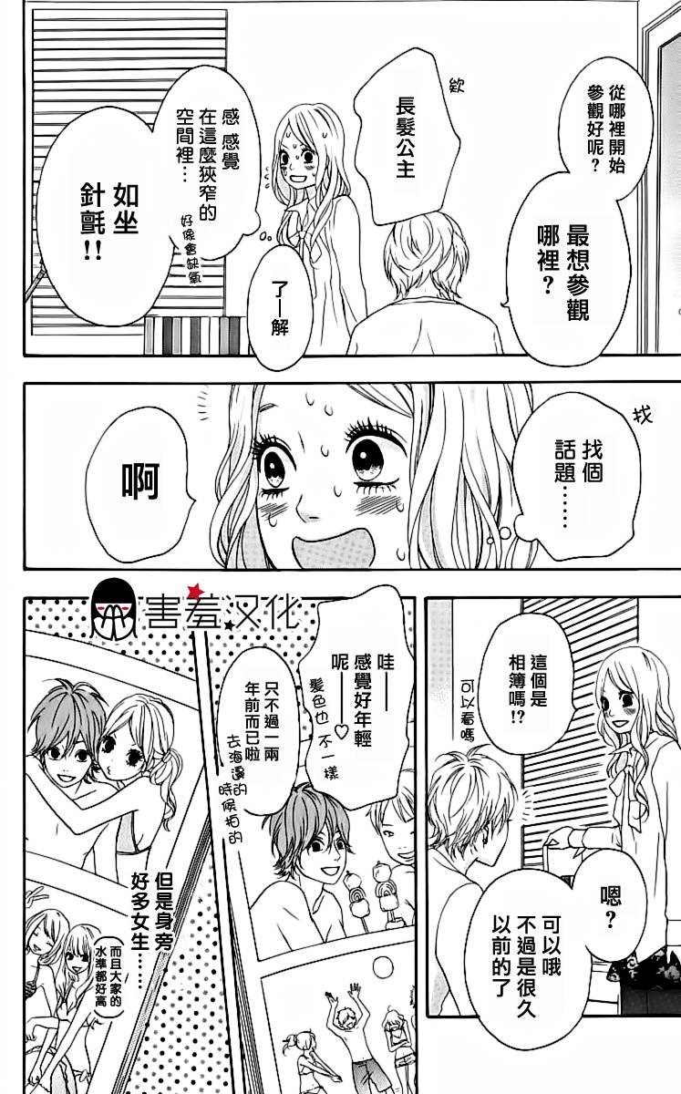 女主失格 第18话 第19页