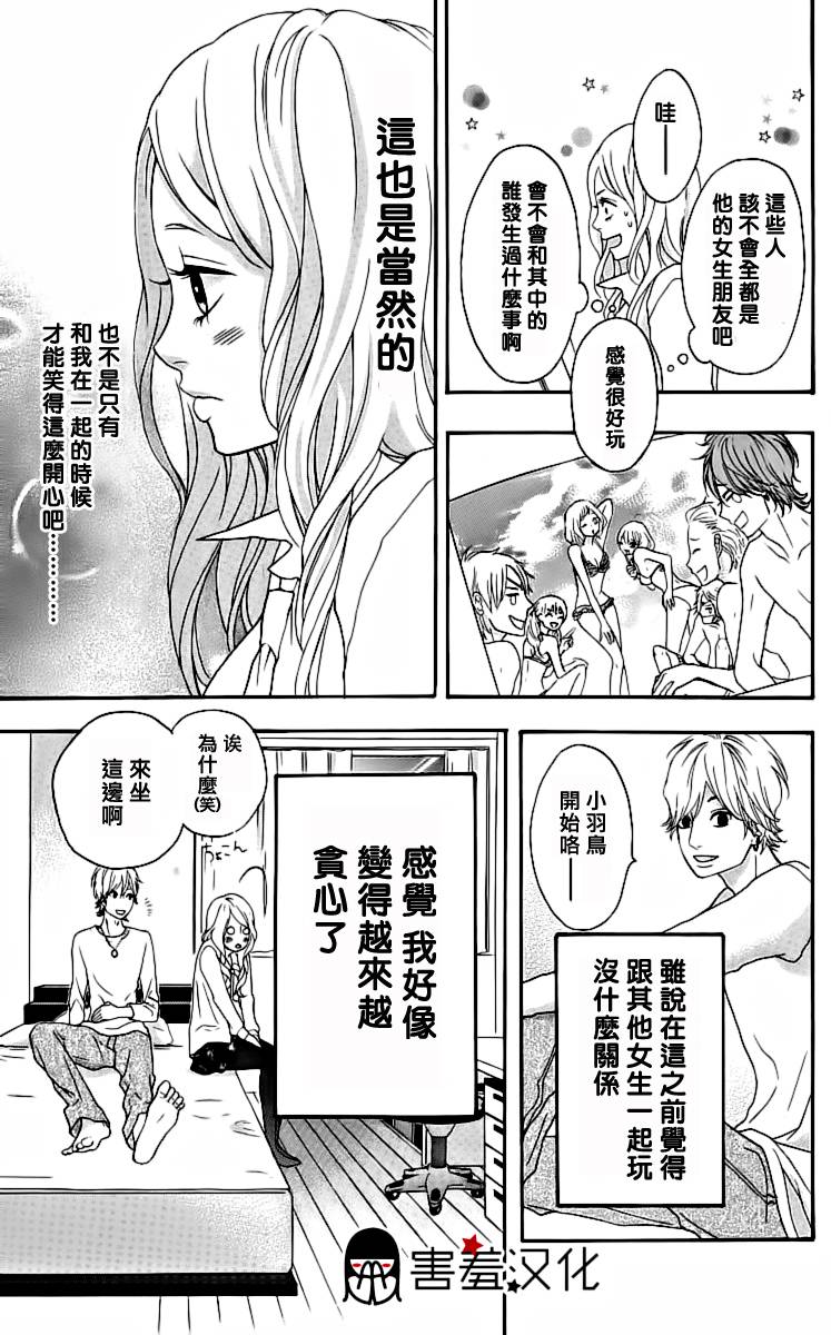 女主失格 第18话 第20页