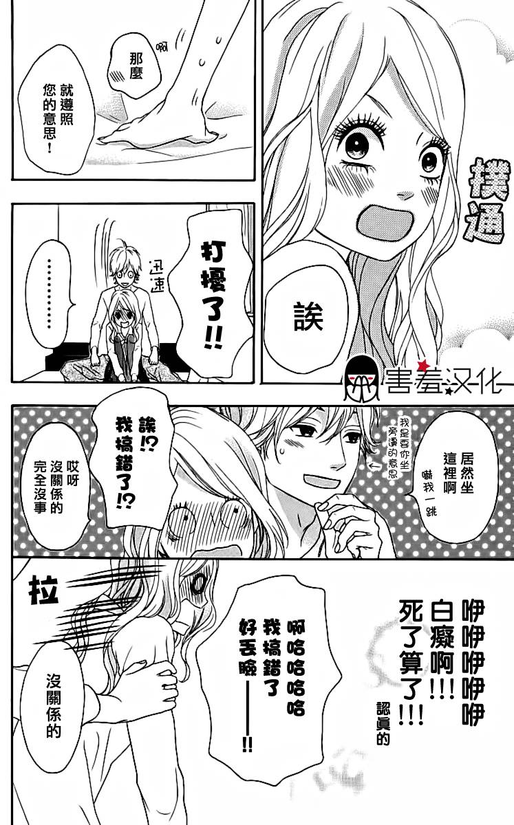 女主失格 第18话 第21页