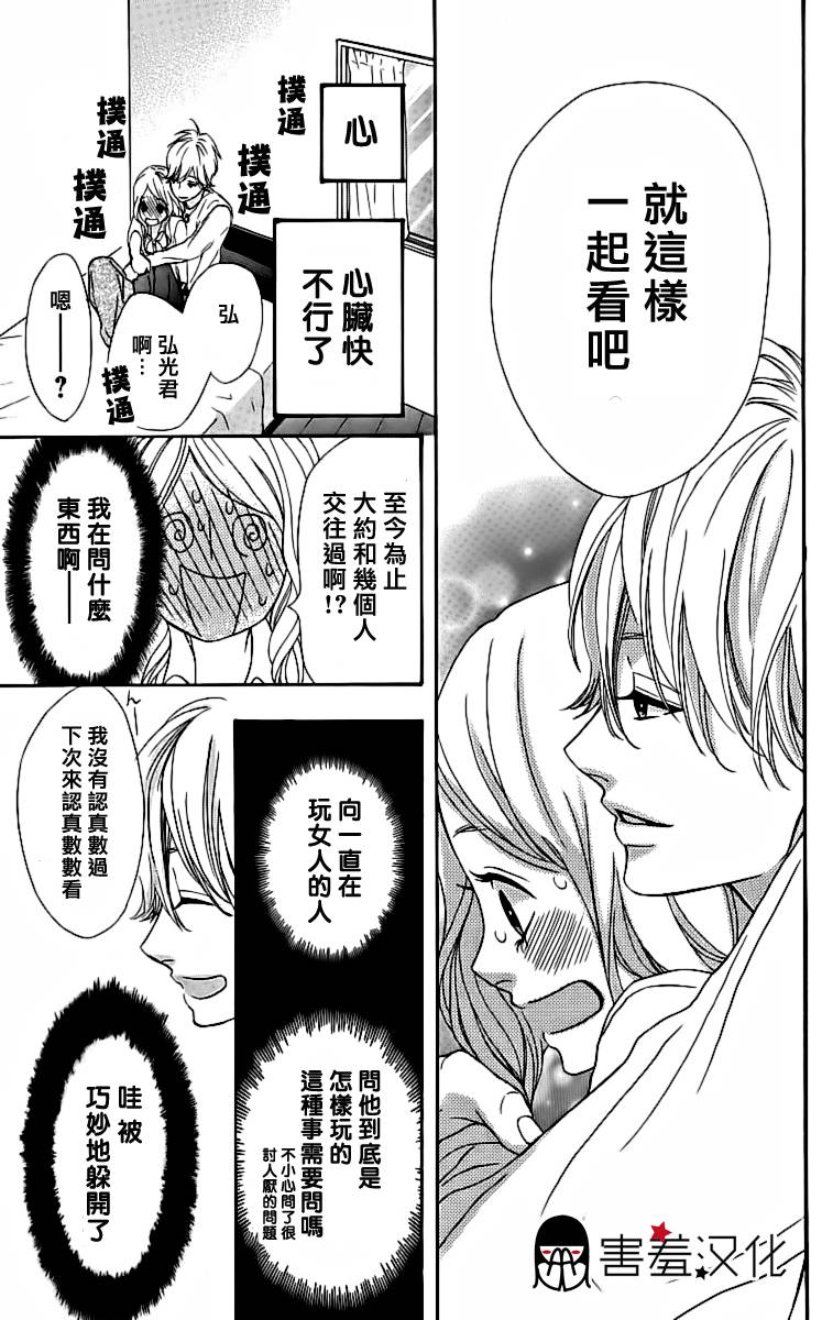 女主失格 第18话 第22页