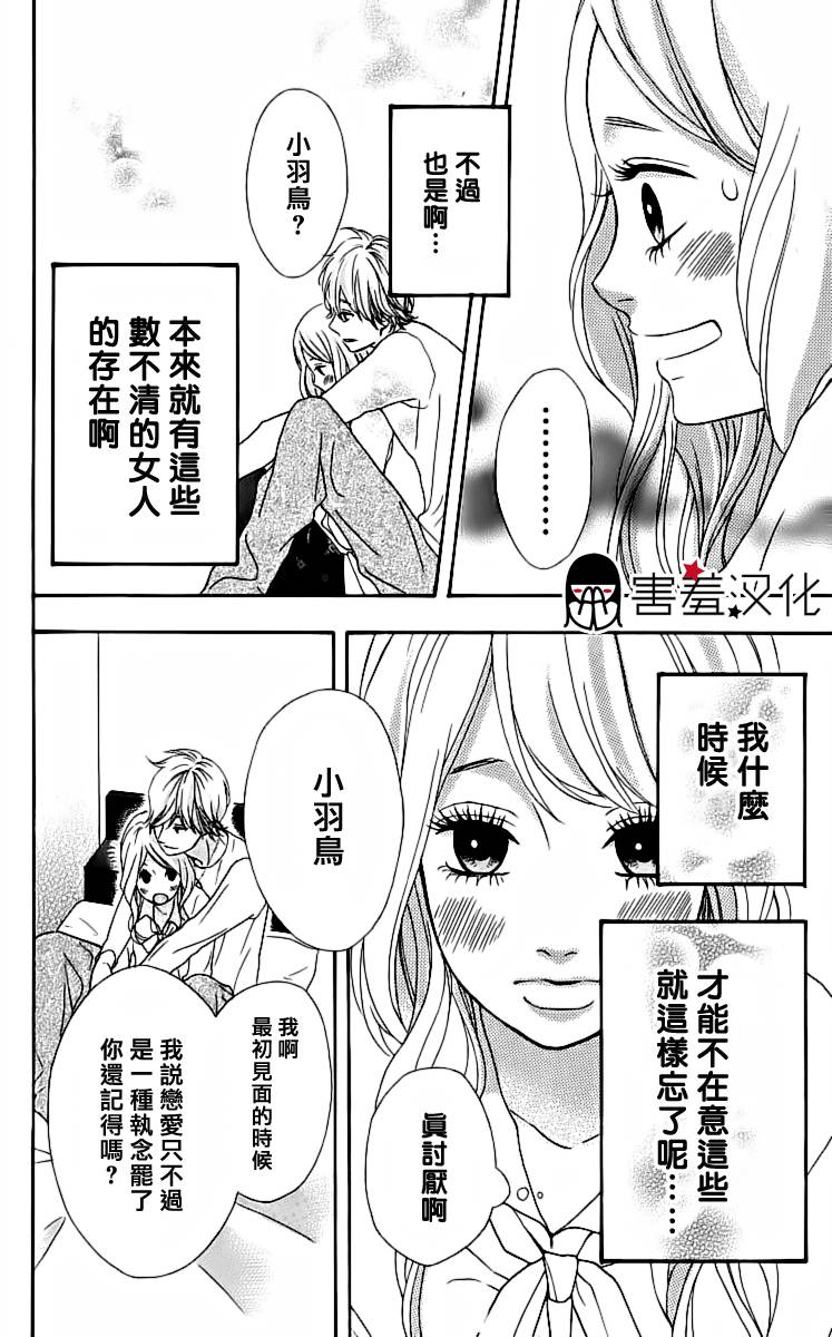 女主失格 第18话 第23页