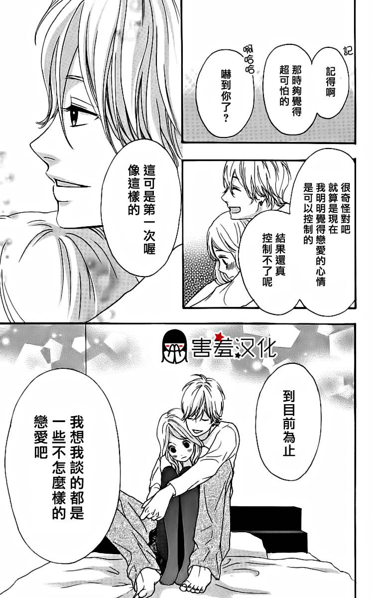 女主失格 第18话 第24页