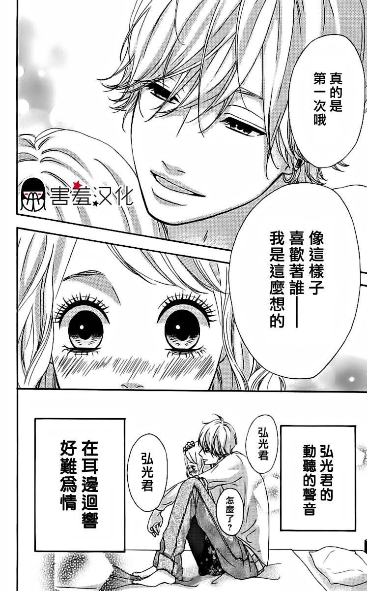 女主失格 第18话 第25页