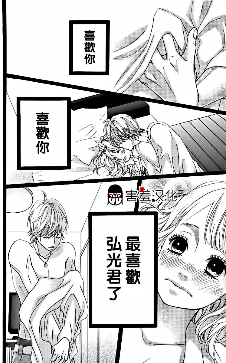 女主失格 第18话 第27页