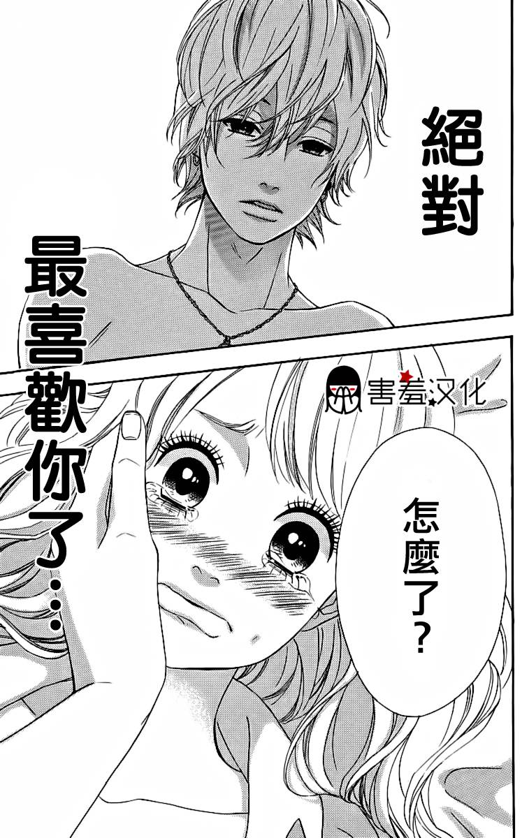 女主失格 第18话 第28页