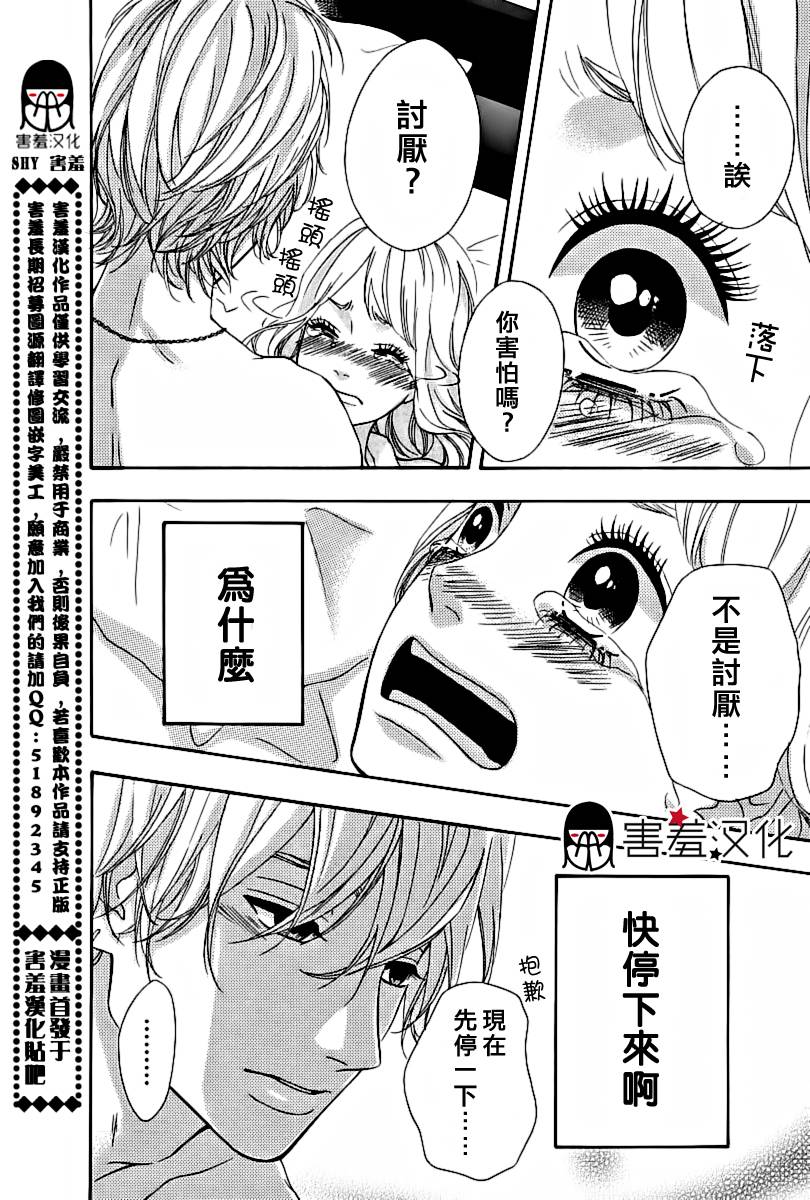 女主失格 第18话 第29页