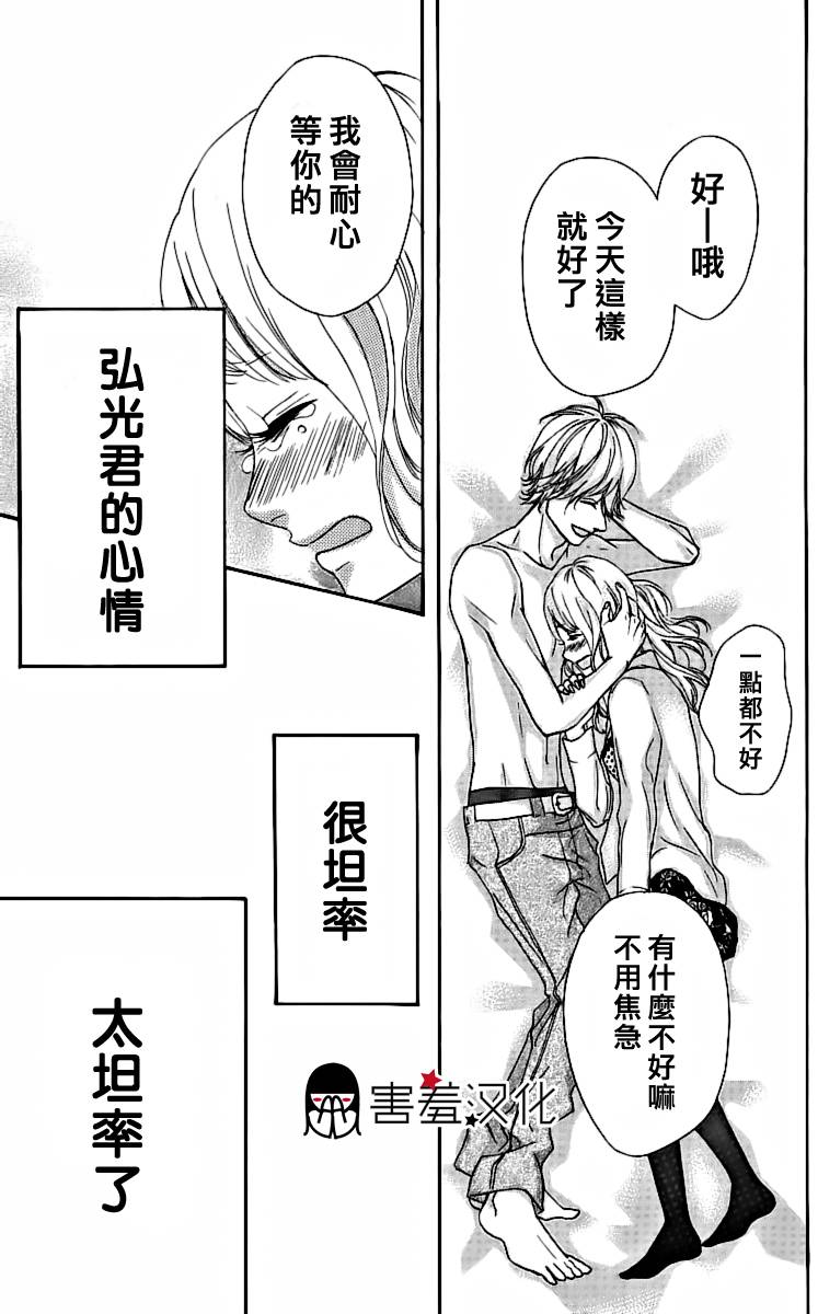 女主失格 第18话 第30页