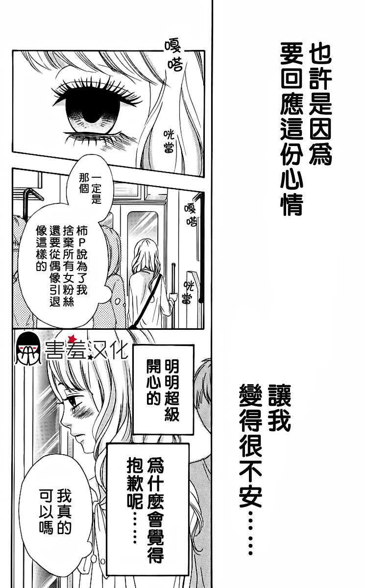 女主失格 第18话 第31页