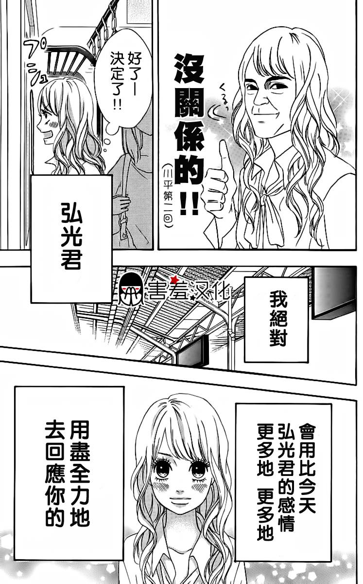 女主失格 第18话 第32页