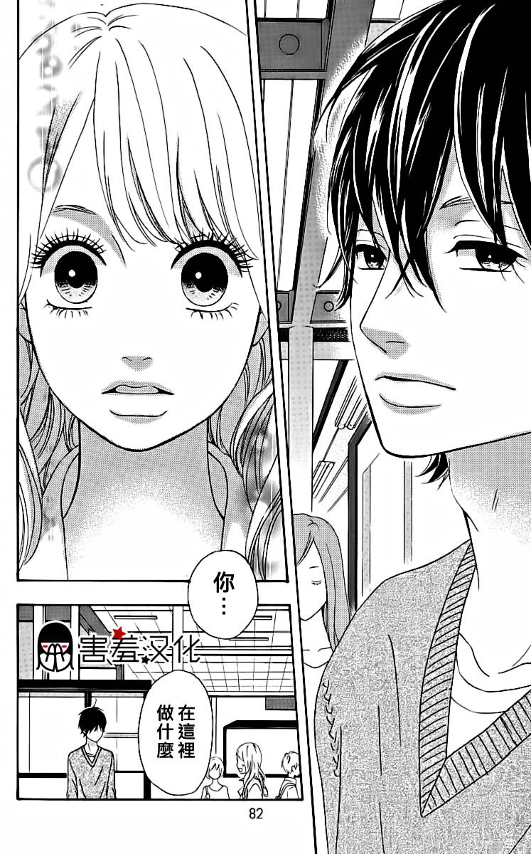 女主失格 第18话 第33页