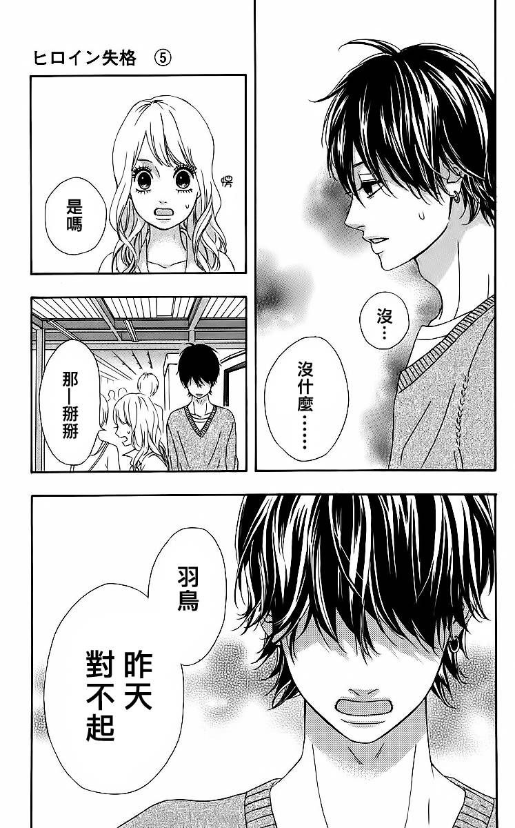 女主失格 第18话 第34页