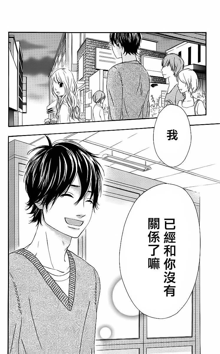 女主失格 第18话 第35页