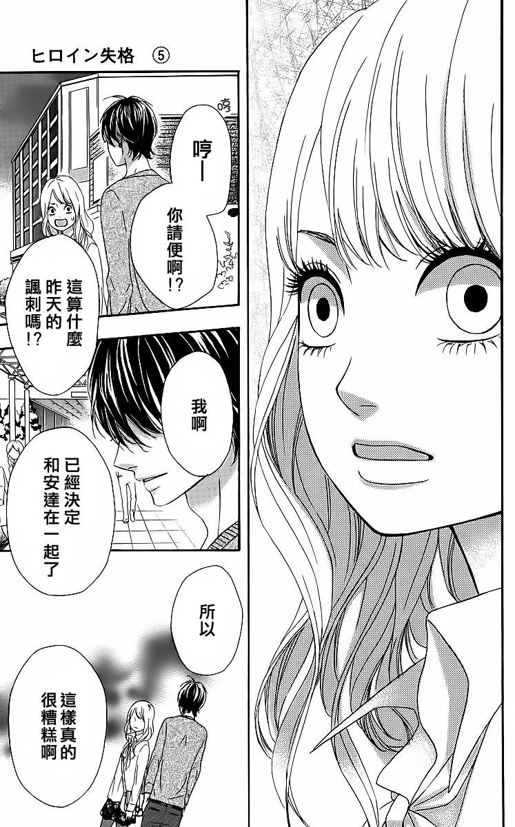 女主失格 第18话 第36页