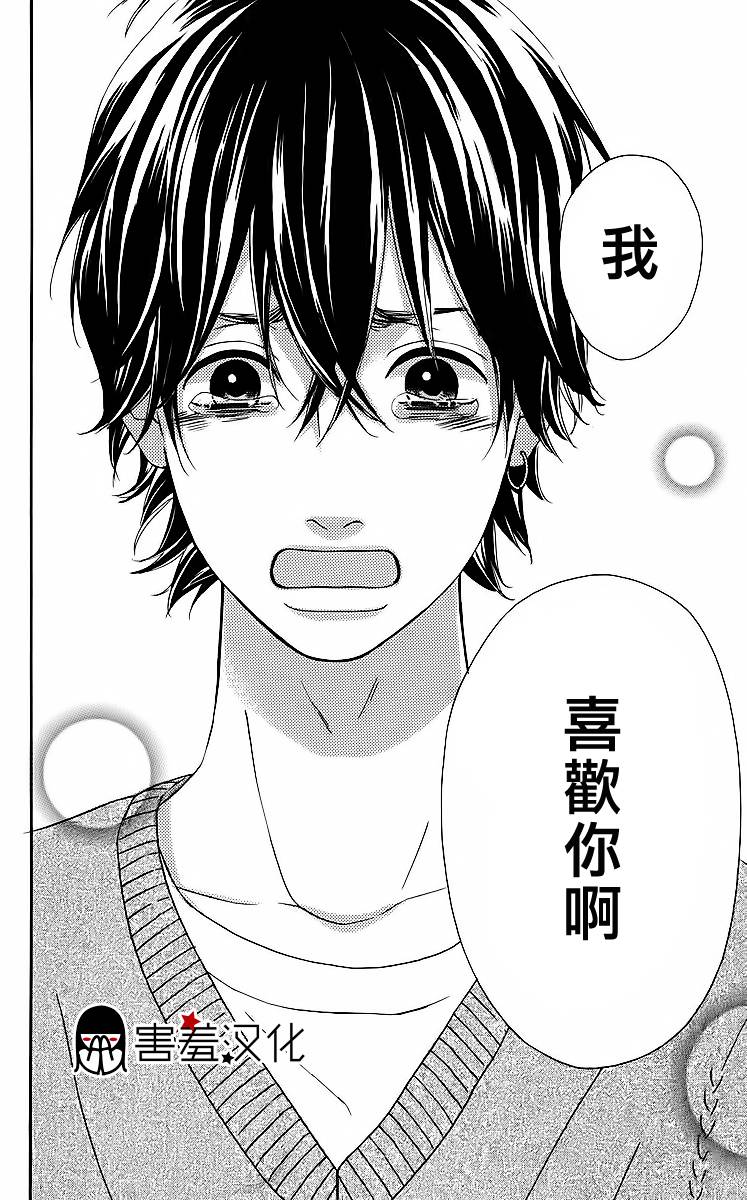 女主失格 第18话 第37页