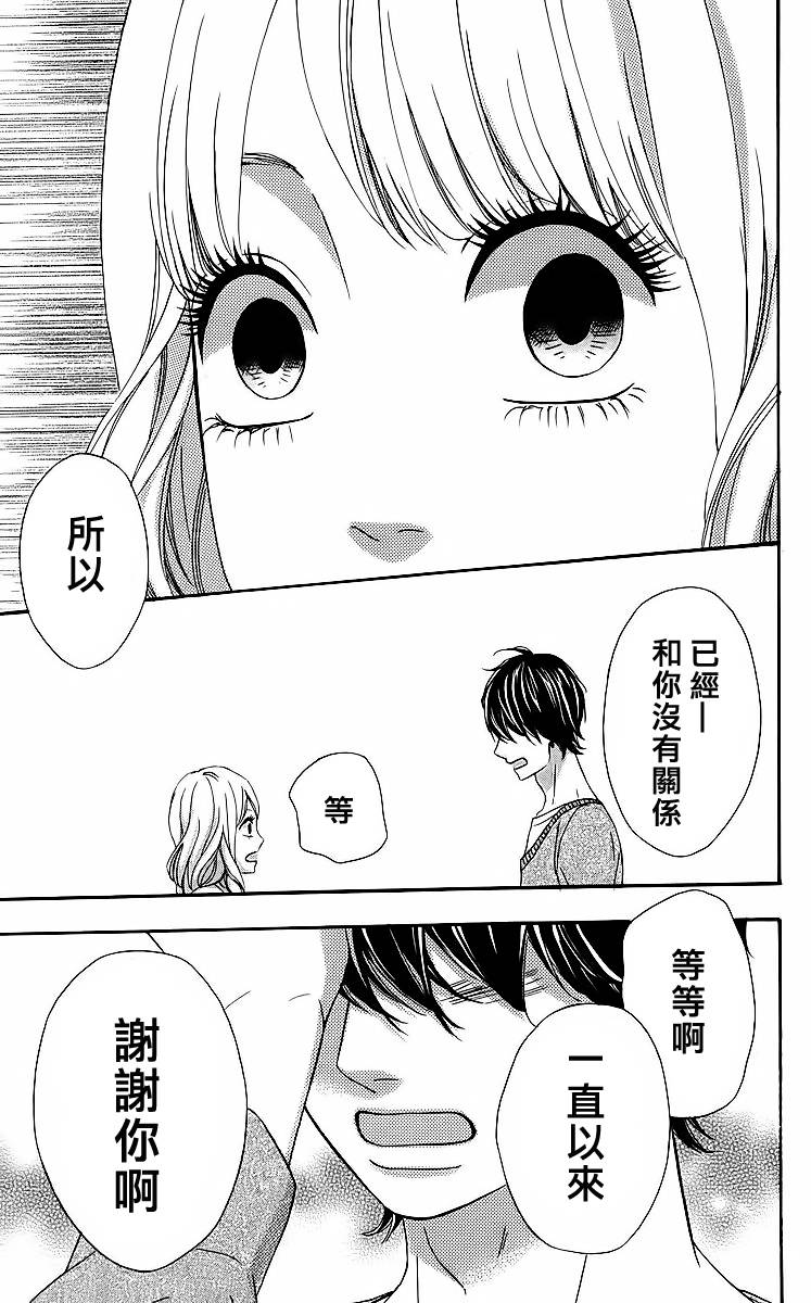 女主失格 第18话 第38页