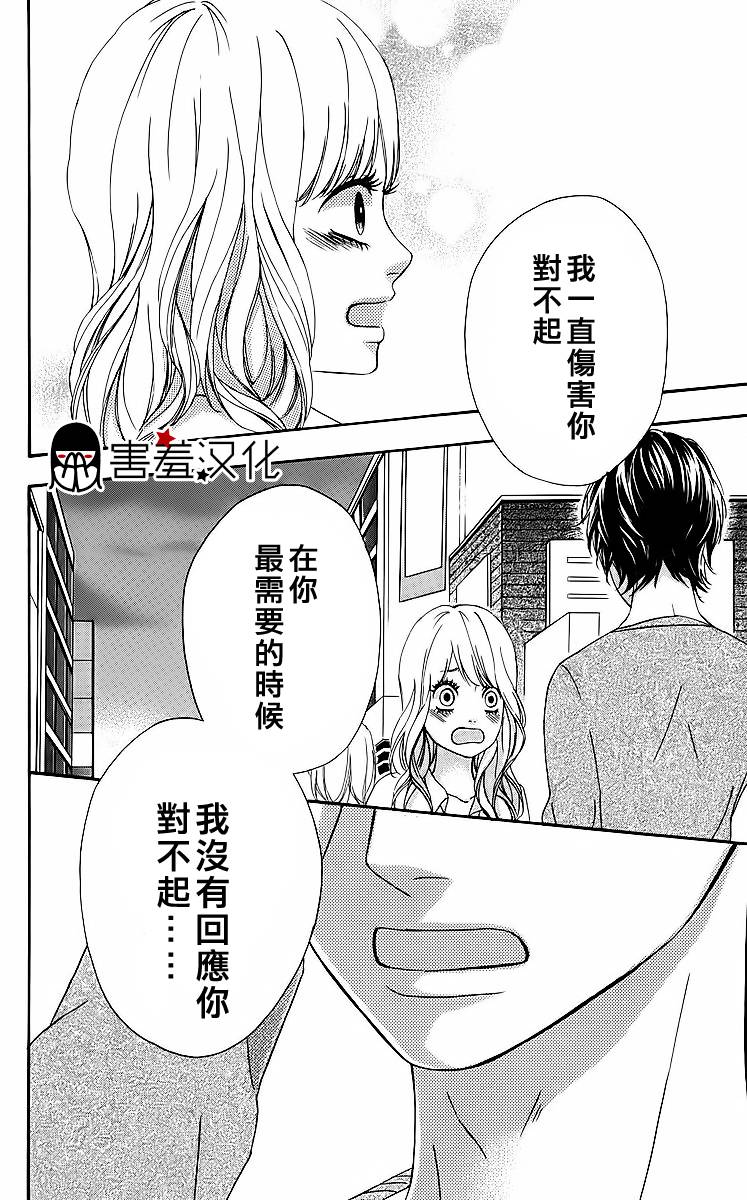 女主失格 第18话 第39页