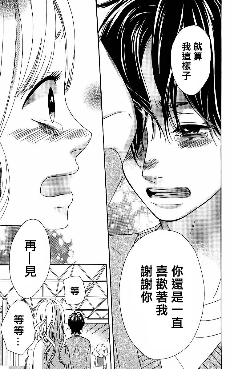 女主失格 第18话 第40页