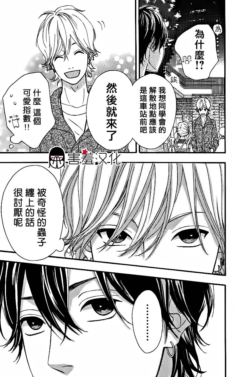 女主失格 第19话 第36页