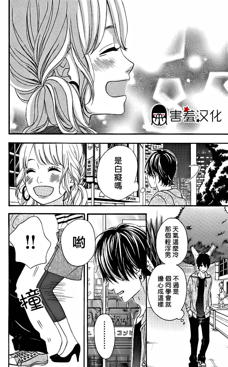 女主失格 第19话 第37页