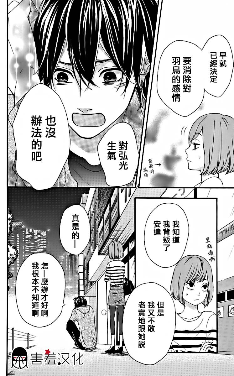 女主失格 第19话 第39页