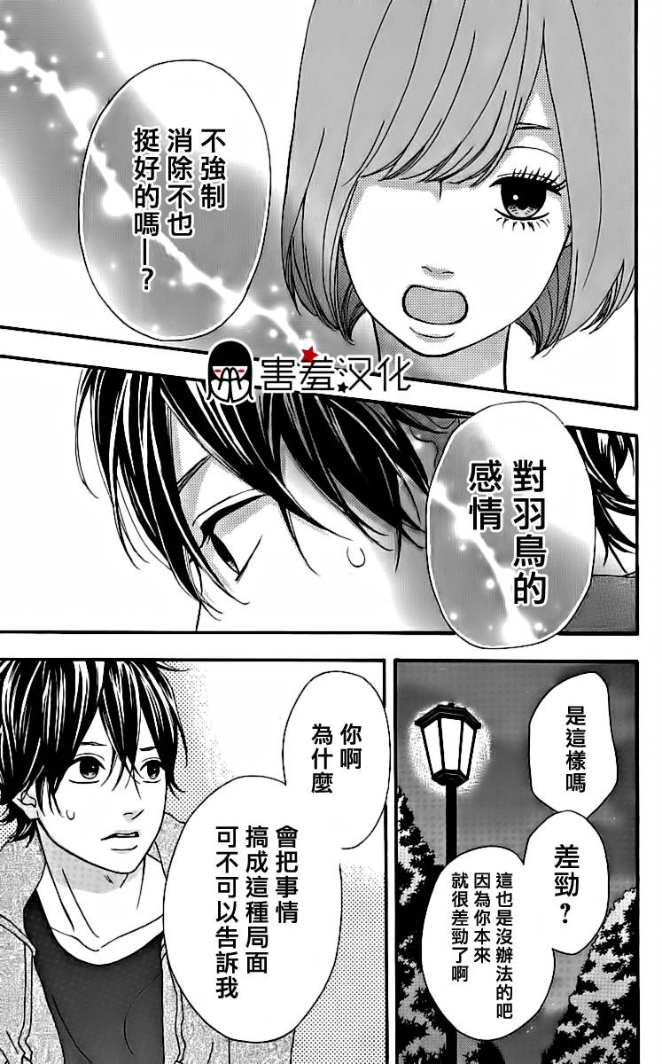 女主失格 第19话 第40页