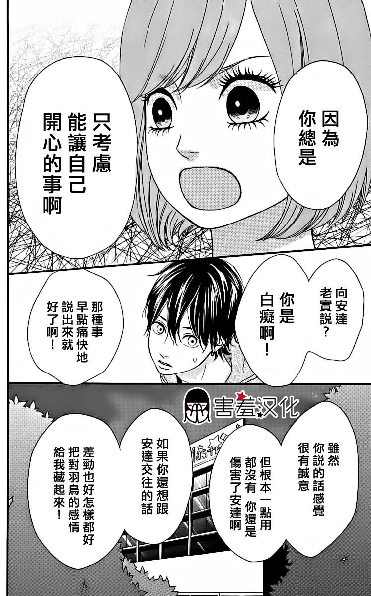 女主失格 第19话 第41页