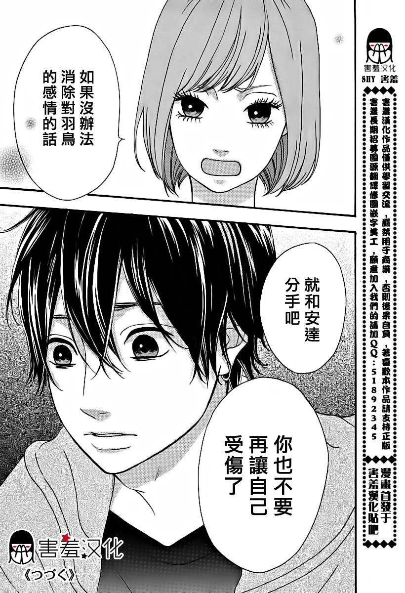 女主失格第19话图