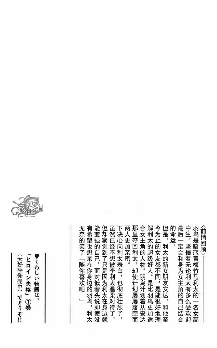 女主失格 第2卷 第3页