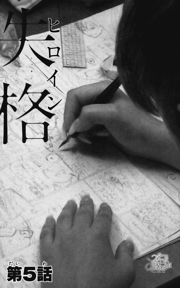 女主失格 第2卷 第4页