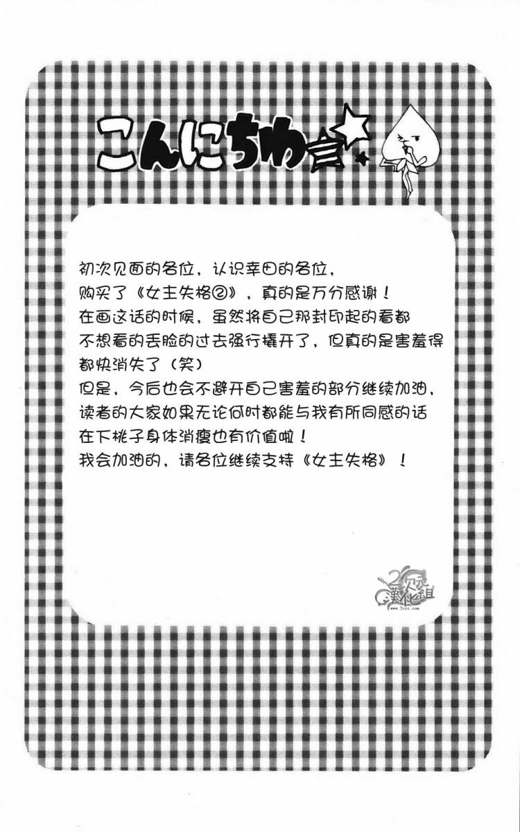 女主失格 第2卷 第5页