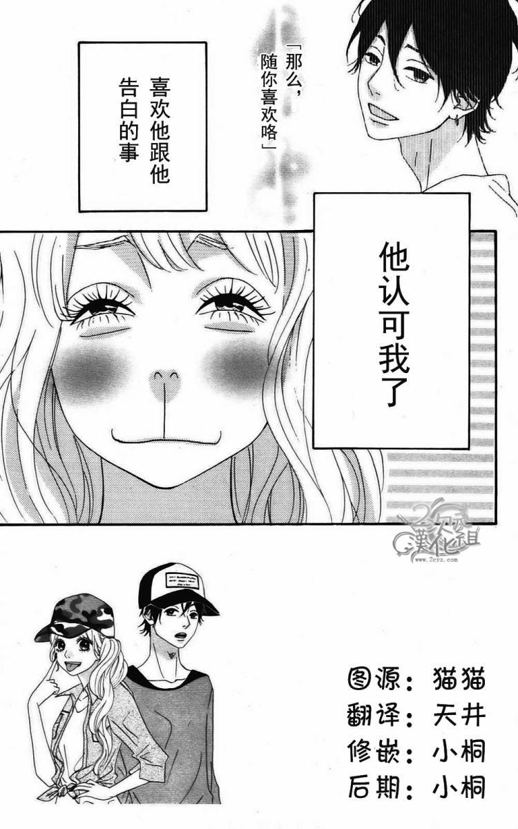 女主失格 第2卷 第6页