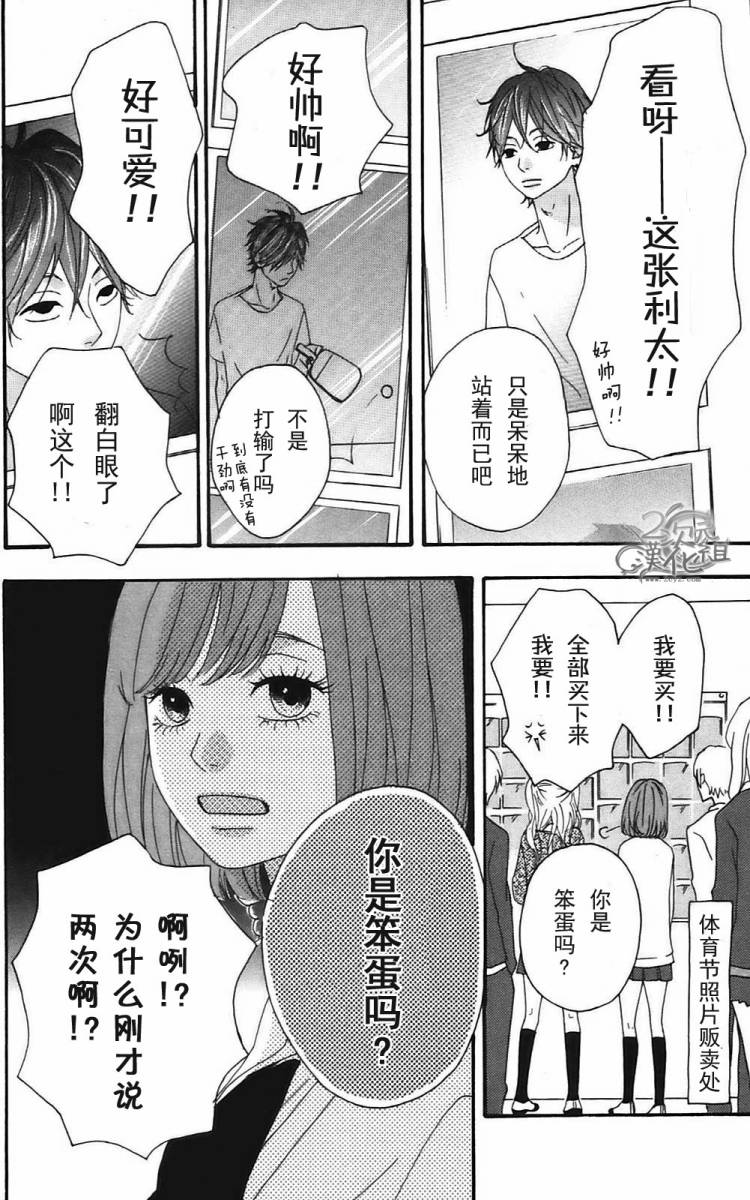 女主失格 第2卷 第7页