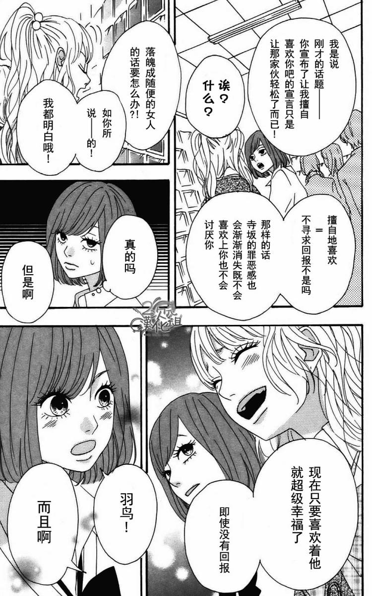 女主失格 第2卷 第8页