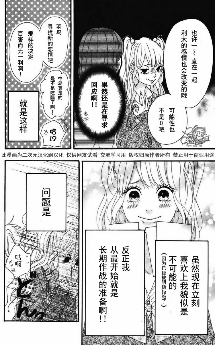 女主失格 第2卷 第9页