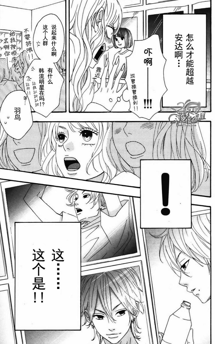 女主失格 第2卷 第10页