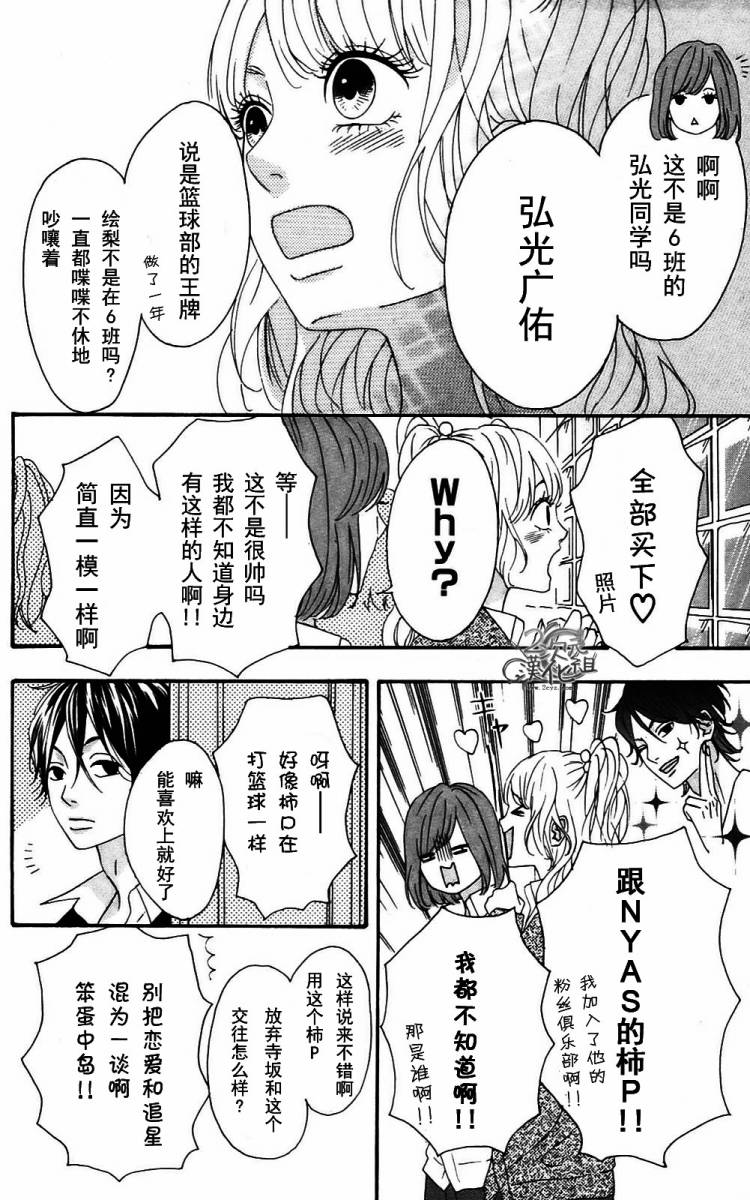 女主失格第2卷图