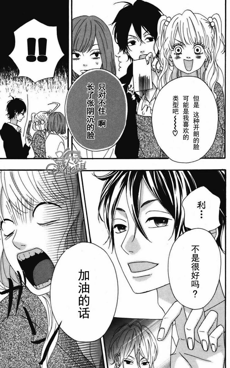 女主失格 第2卷 第12页