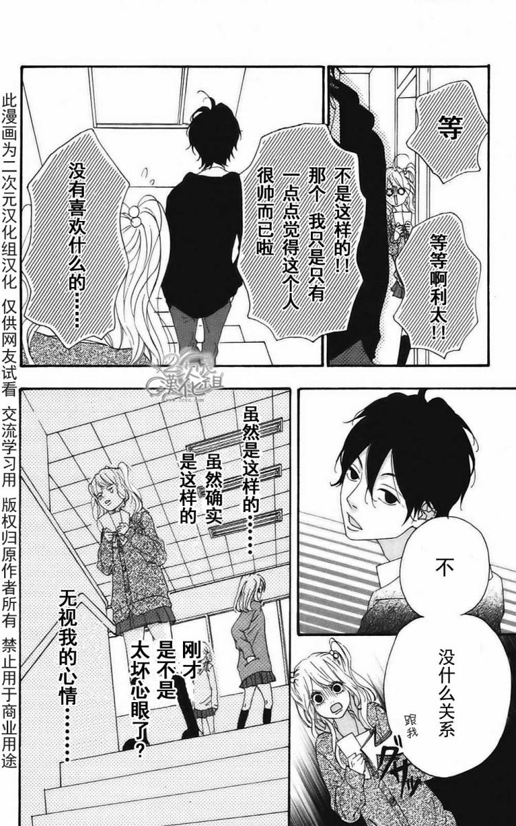 女主失格 第2卷 第13页