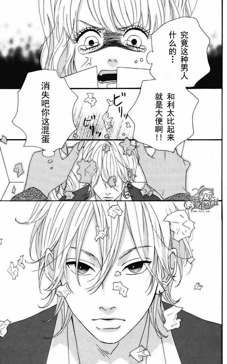 女主失格 第2卷 第14页