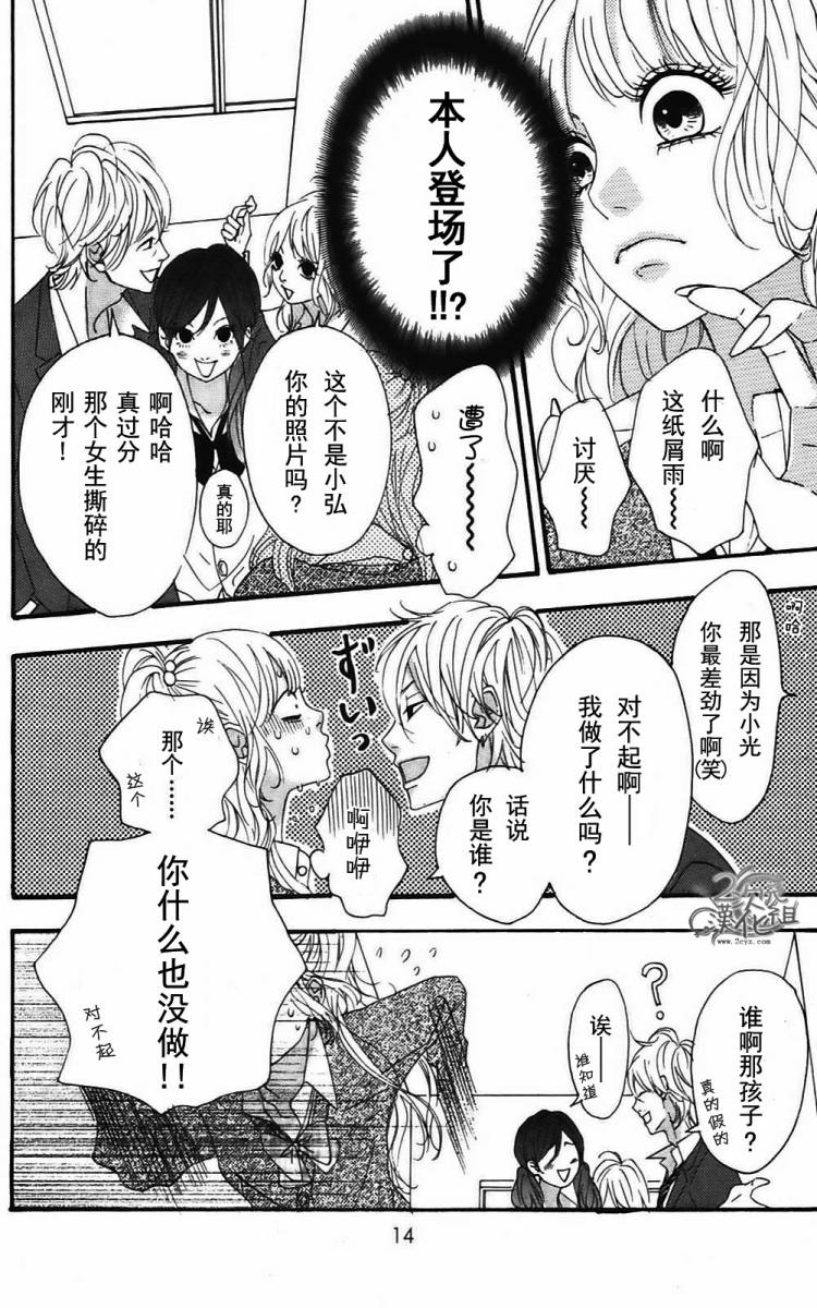 女主失格 第2卷 第15页