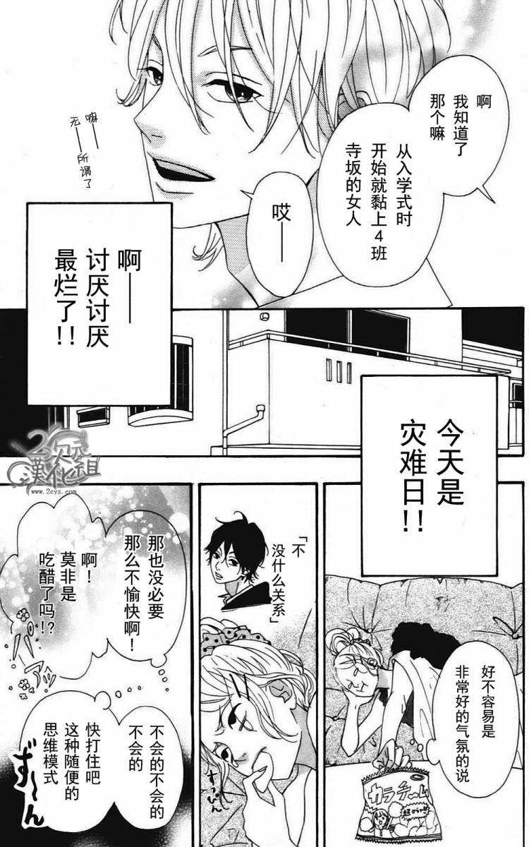 女主失格 第2卷 第16页