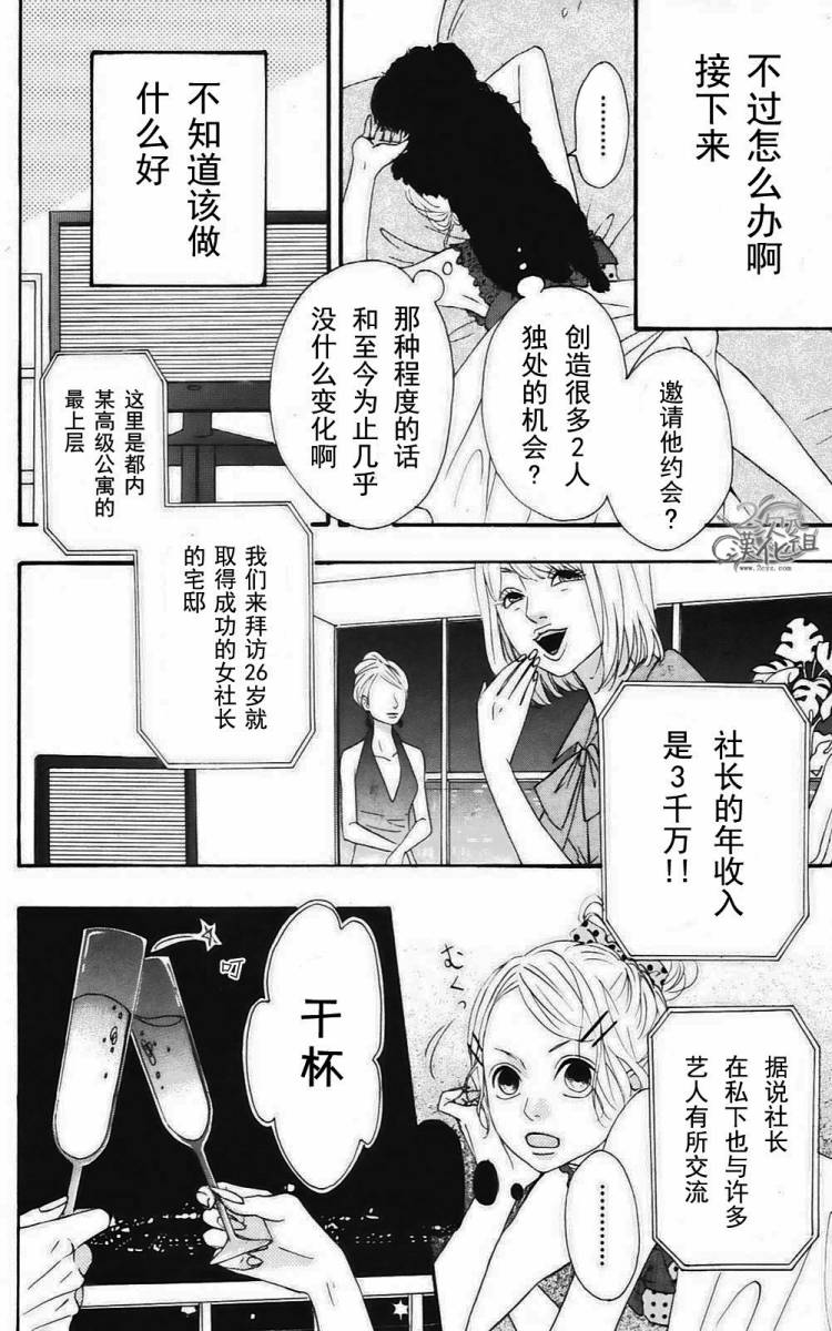 女主失格 第2卷 第17页