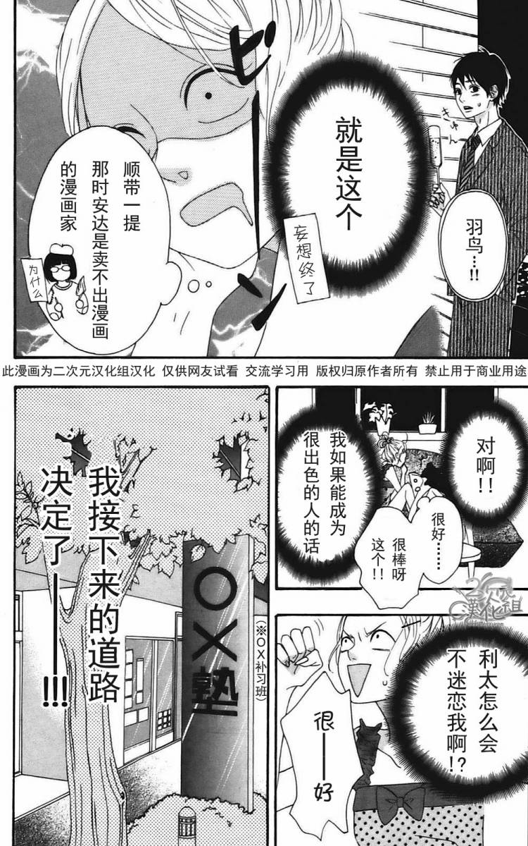 女主失格 第2卷 第19页