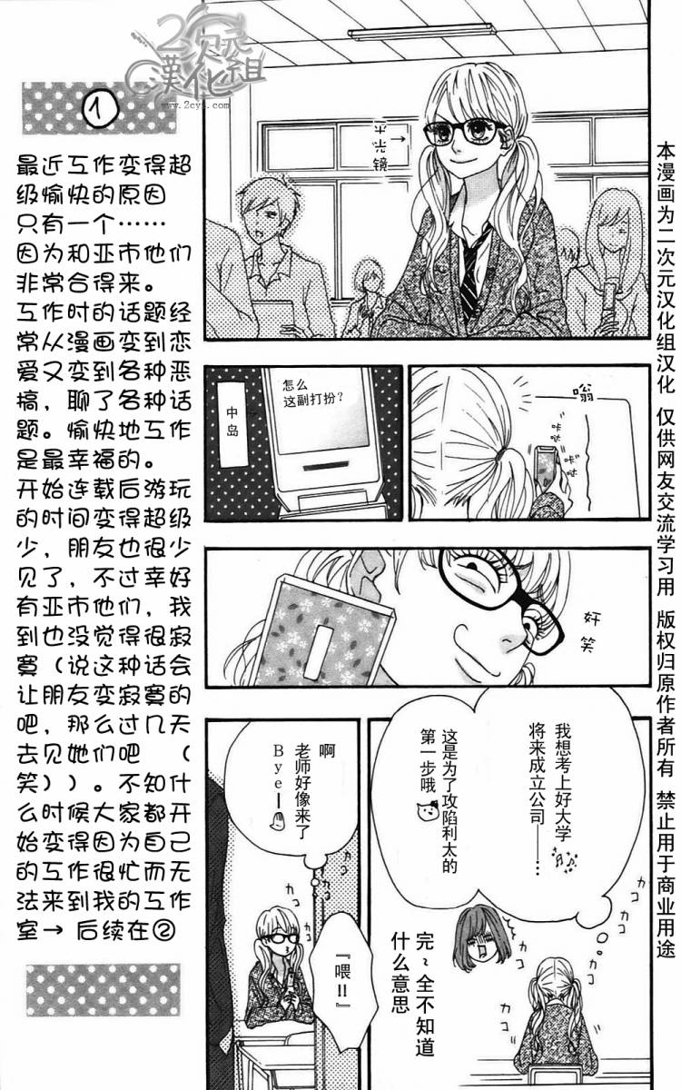 女主失格 第2卷 第20页