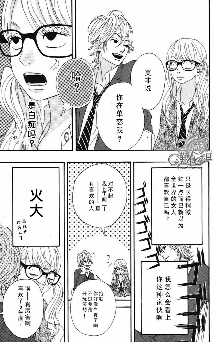 女主失格 第2卷 第22页